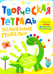 Обложка книги «Творческая тетрадь. Волшебные поделки. 4-6 лет» — Шепелевич Анастасия П., ISBN 9789851858855
