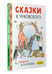 Дополнительное изображение книги «Сказки К. Чуковского в рисунках В. Сутеева»