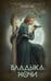 Обложка книги «Владыка Ночи» — Ли Танит, ISBN 9785171491048