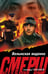 Обложка книги «Волынская мадонна» — Тамоников Александр Александрович, ISBN 9785042297731
