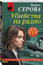 Дополнительное изображение книги «Убийства на радио»