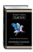 Дополнительное изображение книги «Хроники Нарнии (ил. П. Бейнс)»