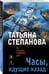 Дополнительное изображение книги «Часы, идущие назад»