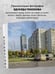 Дополнительное изображение книги «Москва панельная. Эстетика столичной урбанистики»
