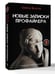 Дополнительное изображение книги «Новые записки профайлера. Психология скрытых мотивов»