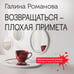 Дополнительное изображение книги «Возвращаться – плохая примета»