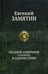 Дополнительное изображение книги «Полное собрание сочинений в одном томе»