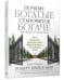Обложка книги «Почему богатые становятся богаче» — Кийосаки Роберт;Уилрайт Том, ISBN 9789851561854