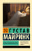 Обложка книги «Белый Доминиканец» — Майринк Густав, ISBN 9785171791575