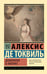 Обложка книги «Демократия в Америке» — де Токвиль Алексис, ISBN 9785171731007