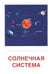 Дополнительное изображение книги «Небесные тела (комплект в 2-х форматах)»
