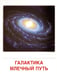 Дополнительное изображение книги «Небесные тела (комплект в 2-х форматах)»
