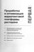 Дополнительное изображение книги «Рестомаркетинг: от хаоса к системе»