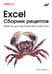 Дополнительное изображение книги «Excel. Сборник рецептов»