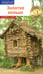 Обложка книги «Золотое Кольцо (без карты)» — None, ISBN 9785941619085