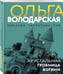 Дополнительное изображение книги «Хрустальная гробница богини»