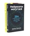 Дополнительное изображение книги «Нейросети могут все; Нейросети для родителей и детей (комплект из 2-х книг)»
