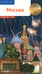 Дополнительное изображение книги «Москва. Путеводитель»