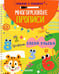 Дополнительное изображение книги «Многоразовые прописи. Цифры (+маркер)»