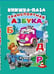 Обложка книги «Транспортная азбука», ISBN 9785604521106