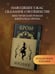 Дополнительное изображение книги «Косиног: История о колдовстве»