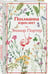 Дополнительное изображение книги «Поллианна взрослеет»