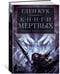 Дополнительное изображение книги «Хроники Черного Отряда. Книги Мертвых»