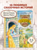 Дополнительное изображение книги «Золотая коллекция сказок (ил. Е. Шафранской)»