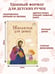 Дополнительное изображение книги «Евангелие для детей (ил. О. Ионайтис) (с грифом РПЦ)»