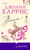 Дополнительное изображение книги «Вианн»