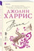Дополнительное изображение книги «Вианн»