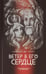 Обложка книги «Ветер в его сердце: роман» — Чарльз де Линт, ISBN 9785906986856
