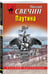 Дополнительное изображение книги «Комплект из 4 книг (Паутина, На краю, Восьмое делопроизводство, Столица беглых)»