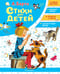 Обложка книги «Стихи для детей» — Барто Агния Львовна, ISBN 9785171801670