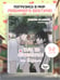 Дополнительное изображение книги «Гайд по отношениям от Барым. Раскраска по вебтуну»