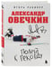 Дополнительное изображение книги «Александр Овечкин. Полет к рекорду»