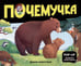 Обложка книги «Почемучка. Дикие животные», ISBN 9785002301089