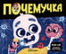 Обложка книги «Почемучка. Анатомия», ISBN 9785002301096