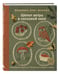 Дополнительное изображение книги «Вышивка Элис Макабэ. Шепот ветра в сосновой хвое»