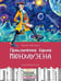 Обложка книги «Приключения барона Мюнхаузена» — Распе (Распэ) Рудольф Эрих, ISBN 9785907224599