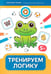 Дополнительное изображение книги «Тренируем логику: 5+»