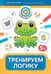 Обложка книги «Тренируем логику: 5+» — Гусева Евгения Олеговна, ISBN 9785222456637