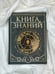 Дополнительное изображение книги «Книга знаний. Полная история цивилизации»