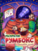 Обложка книги «Волшебные замки: книжка-раскраска» — None, ISBN 9785222464168