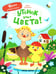 Обложка книги «Утенок учит цвета!: книжка с наклейками» — Зартайская Ирина Вадимовна, ISBN 9785222455494