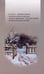 Дополнительное изображение книги «Быль»