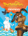 Обложка книги «Простоквашино. Раскраска (Шарик)», ISBN 9785171829681