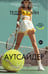 Обложка книги «Аутсайдер» — Уэйн Тедди, ISBN 9785389267039