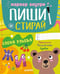 Обложка книги «Пиши и стирай! Прописи. Печатные буквы/Ульева Е.» — Ульева Елена Александровна, ISBN 9785002117628