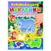 Обложка книги «РАЗВИВАЮЩИЕ НАКЛЕЙКИ. ДИКИЕ ЖИВОТНЫЕ», ISBN 9785378353958
